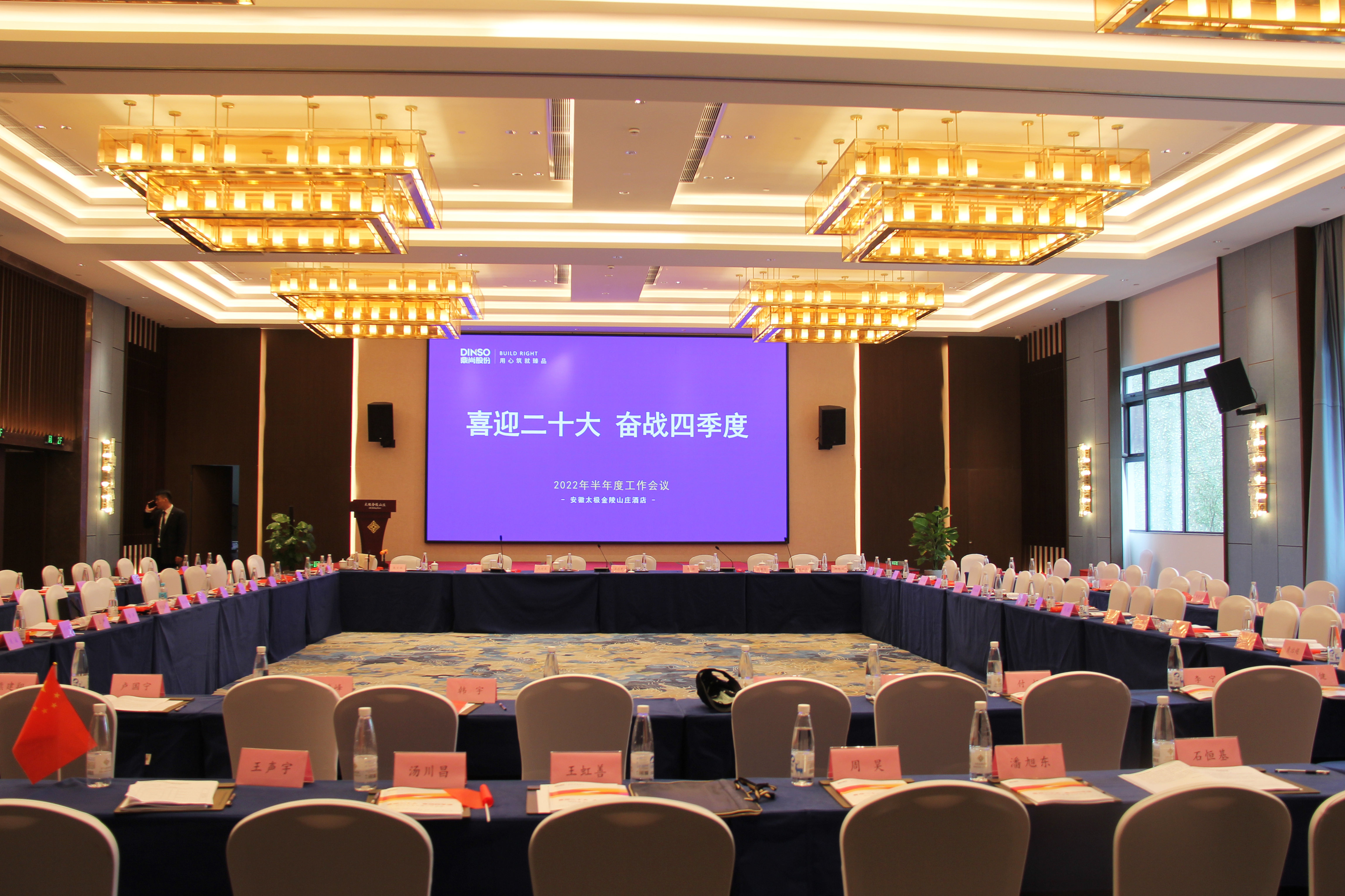 喜迎二十大·奋战四季度 | 鼎尚集团2022年半年度会议